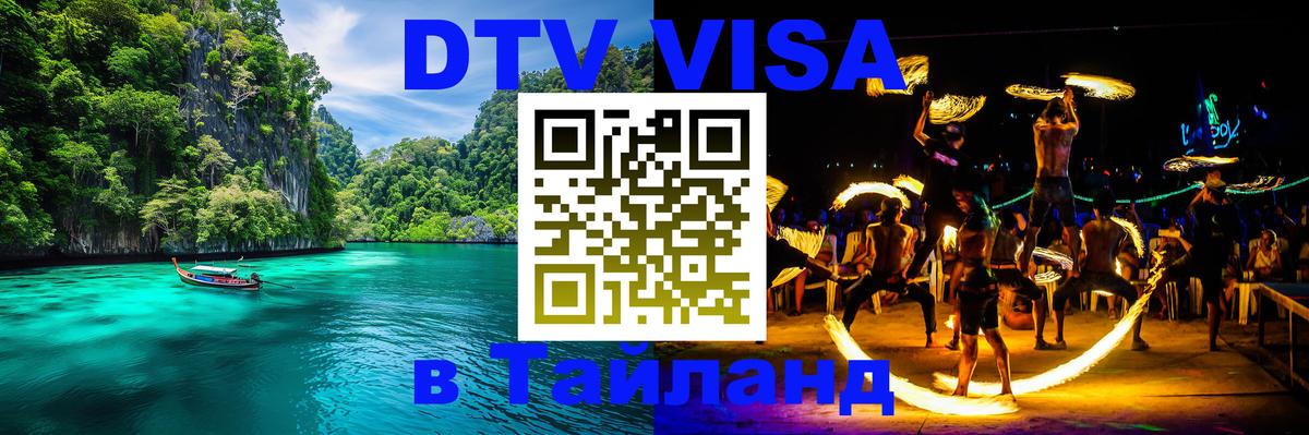 Цены на DTV визу в Таиланд — пакеты услуг, достаточно даже паспорта - 21.11.2025 
